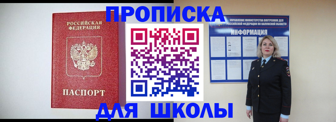 прописка от собственника в Нефтегорске