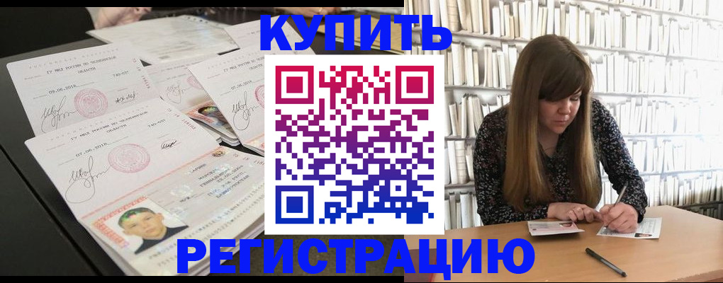 прописка 2025 в Нефтегорске