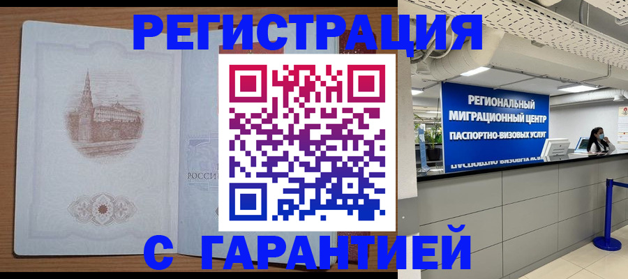 временная регистрация надежно в Нефтегорске
