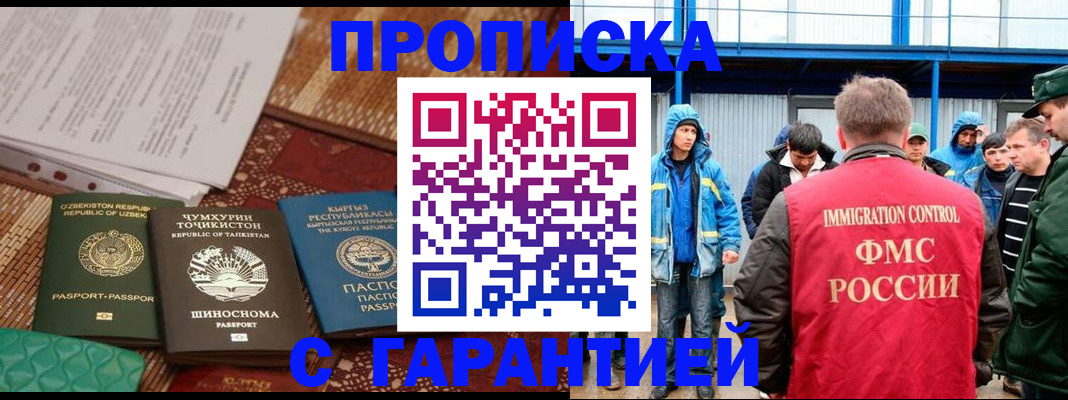 прописка в квартире в Нефтегорске